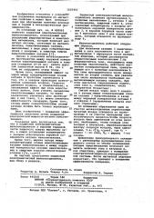 Подвесной электромагнитный железоотделитель (патент 1025451)