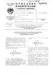 Способ получения -замещенных имидов ряда 2,3,4,5- тетрахлорбицикло(4,4,0)-дека-2,4-диен-8,9-дикарбоновой кислоты (патент 467070)