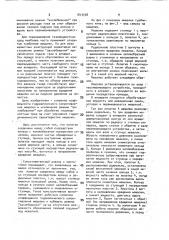 Турбинная мешалка (патент 1813538)