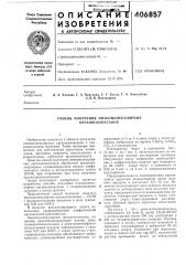Способ получения пизкомолекулярных органосилоксанов (патент 406857)