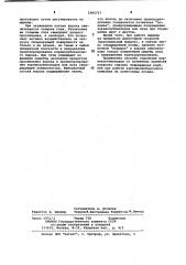 Способ отделения корнеклубнеплодов от почвенных примесей (патент 1005717)