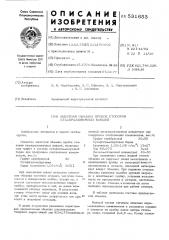 Защитная обмазка пробок стопоров сталеразливочных ковшей (патент 531653)
