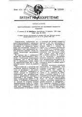 Приспособление к автоматам для выливания жидкости порциями (патент 12109)