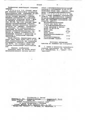 Резиновая смесь на основе метил-винилсилоксанового каучука (патент 821605)