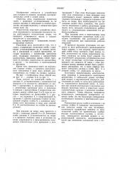 Лазы (патент 1044297)
