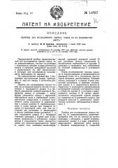 Прибор для исследования горных пород на их радиоактивность (патент 16787)