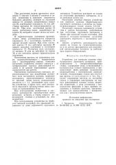 Устройство для контроля наличия обрабатываемого пруткового материала (патент 860937)