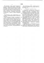 Молотковая дробилка для измельчения металлического лол1а (патент 220890)
