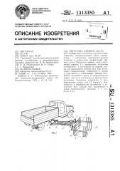 Погрузчик чайного листа (патент 1313385)