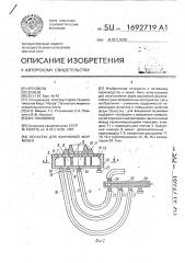 Оснастка для вакуумной формовки (патент 1692719)