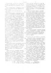 Штрековая крепь (патент 1343024)