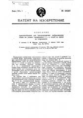 Приспособление для предупреждения выбрасывания газов из устьев генераторов и т.п. печей во время их открывания (патент 16337)