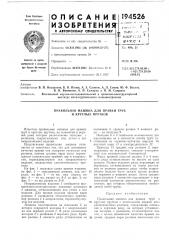 Правильная машина для правки труб и круглых прутков (патент 194526)