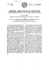 Устройство для автоматического настила ткани на закройный стол (патент 40943)