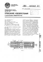 Щуп-делитель напряжения постоянного тока (патент 1571517)