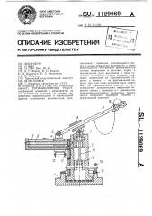 Промышленный робот (патент 1129069)