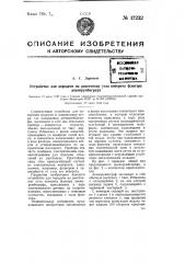 Устройство для передачи на расстояние угла поворота флюгера анеморумбографа (патент 71232)