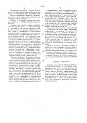 Горелка для дуговой сварки плавящимся электродом (патент 1479227)
