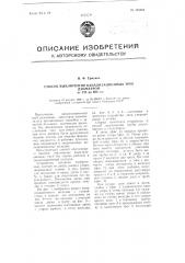 Способ выключения канализационных труб диаметром от 125 до 600 мм (патент 108364)