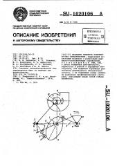 Механизм поворота рабочего органа опрыскивателя (патент 1020106)