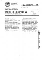 Способ получения порошкообразных безалкогольных напитков (патент 1351570)