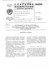 Бурильная установка (патент 244259)