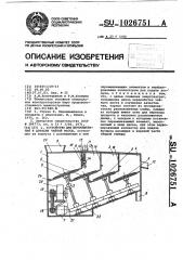 Устройство для перемешивания и аэрации чайной массы (патент 1026751)