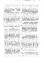 Комбинированный рабочий орган (патент 1429955)