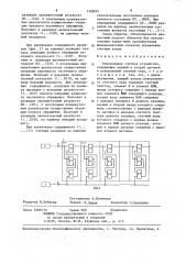 Реверсивное счетное устройство (патент 1358091)