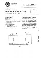 Кабельный короб (патент 1617510)