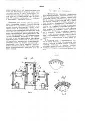 Центробежная мельница (патент 405588)