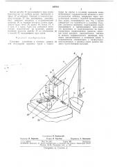 Следящее устройство к судовым кранамдля (патент 247814)