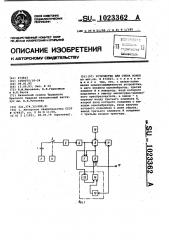 Устройство для счета ионов (патент 1023362)