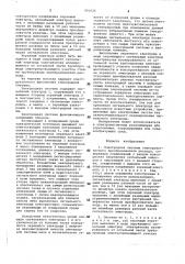 Электродная система электромагнитного преобразователя расхода (патент 993026)