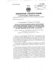 Способ проверки соединительных путей между ступенями группового искания декадно-шаговых атс и соединительных линий к декадно-шаговым атс на наличие между проводами а и в утечки или на этих проводах посторонних напряжений. (патент 128055)