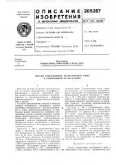 Способ отверждения полиэфирных смол и композиций на их основе (патент 205287)