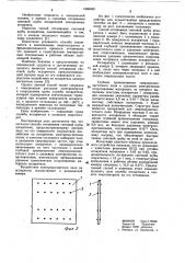 Способ оттаивания снеговой шубы испарителя (патент 1083042)