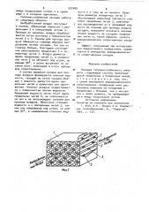 Насадка тепломассообменного аппарата (патент 922489)