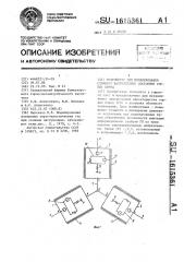 Устройство для моделирования сложного напряженного состояния горных пород (патент 1615361)