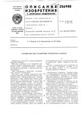 Устройство для глазировки продуктов в блоках (патент 356988)