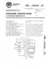 Устройство для контроля дефектов фотошаблона (патент 1233107)