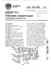 Многоканальное измерительное устройство (патент 1617430)