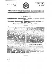 Предохранительное приспособление к станам для холодной прокатки металлов (патент 23317)