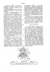 Акустическая форсунка (патент 1603138)