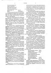 Реагент для обработки бурового раствора на водной основе и способ его получения (патент 1792420)