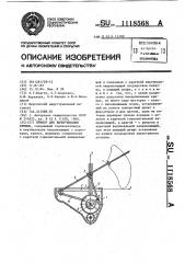 Прибор для вычерчивания кривых (патент 1118568)
