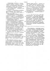 Штангенциркуль (патент 1359635)