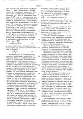 Ультразвуковой эхо-импульсный толщиномер (патент 1652817)