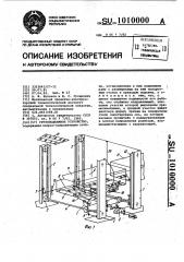 Грузоподъемное устройство (патент 1010000)