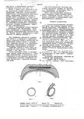 Способ восстановления изношенной шины (патент 680630)